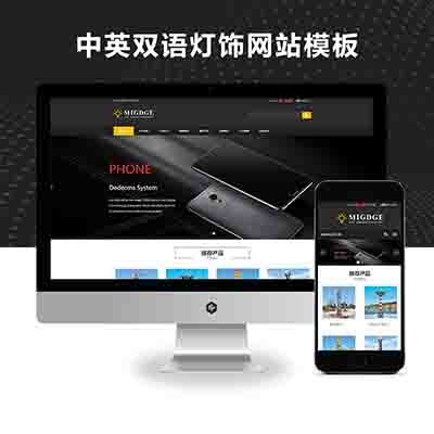 PBOOTCMS响应式中英双语黑色系灯饰科技外贸企业网站模板
