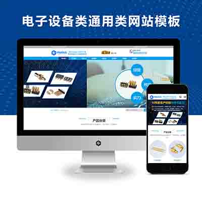 PBOOTCMS蓝色工业电子设备类通用营销型网站模板（PC+WAP）【修复版】