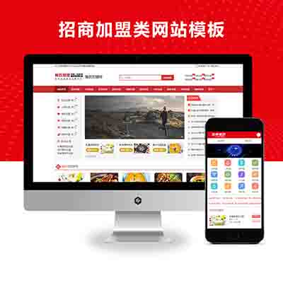 PBOOTCMS餐饮奶茶招商加盟类网站模板源码下载