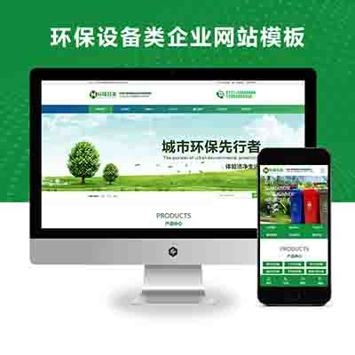 PBOOTCMS绿色环保设备垃圾回收类企业站模板源码下载【PC+WAP】【修复版】