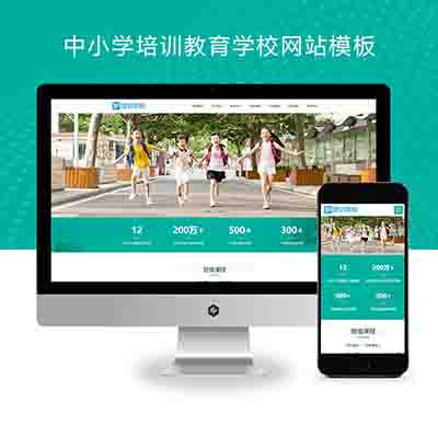 PbootCMS响应式中小学培训教育学校网站模板