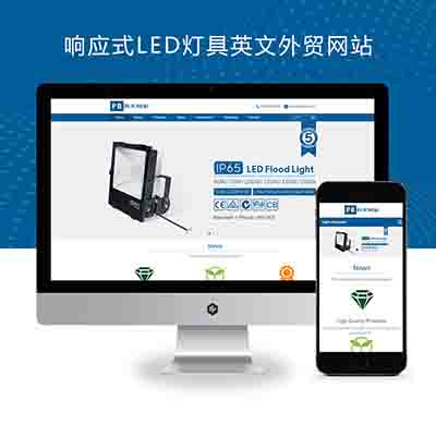 响应式LED灯具英文外贸网站pbootcms模板源码下载