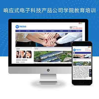 响应式电子科技产品公司pbootcms网站模板源码下载