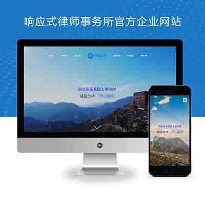 响应式律师事务所官方企业网站PBOOTCMS模板源码下载