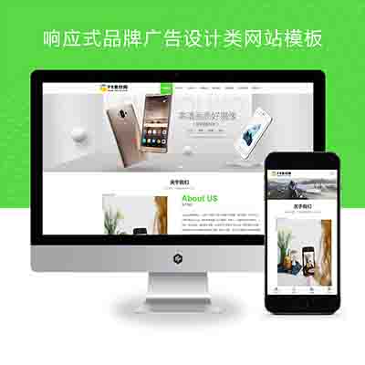 响应式品牌广告设计类网站PBOOTCMS模板(自适应手机端)