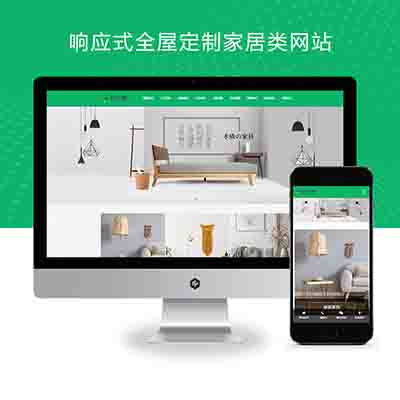 响应式全屋定制家居类网站pbootcms模板(自适应手机端)2021-10-1修复版