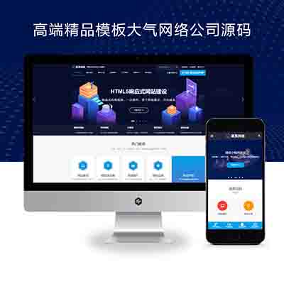 pbootcms网络公司高端精品模板大气自适应源码php手机wap网站源码
