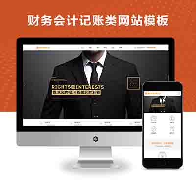 响应式代理记账财政咨询服务类网站PBOOTCMS模板(自适应手机端)完整