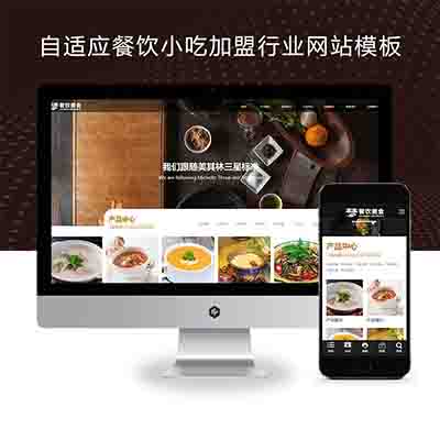 pbootcms自适应餐饮小吃加盟行业网站模板自适应手机端