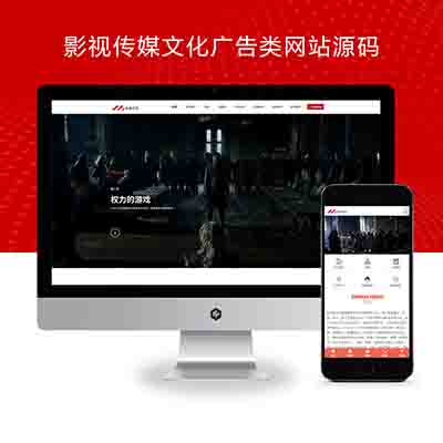 PBOOTCMS模板影视传媒文化广告类网站源码带手机端