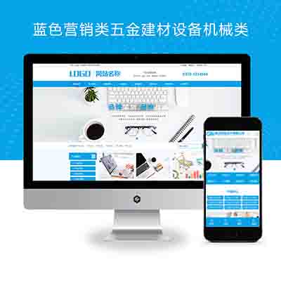 pbootcms蓝色营销类通用网站模板