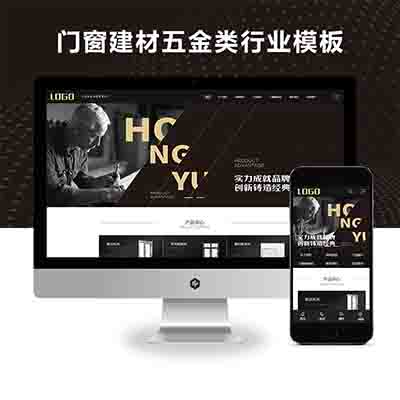 pbootcms黑色门窗建材五金类行业官网网站模板源码带wap端