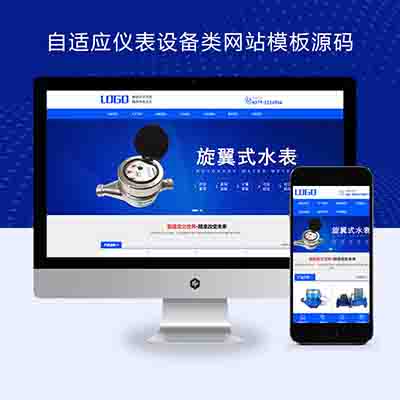 pbootcms自适应仪表设备类网站模板源码同步手机端