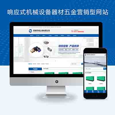 pbootcms响应式机械设备器材五金营销型网站源码【自适应手机端】