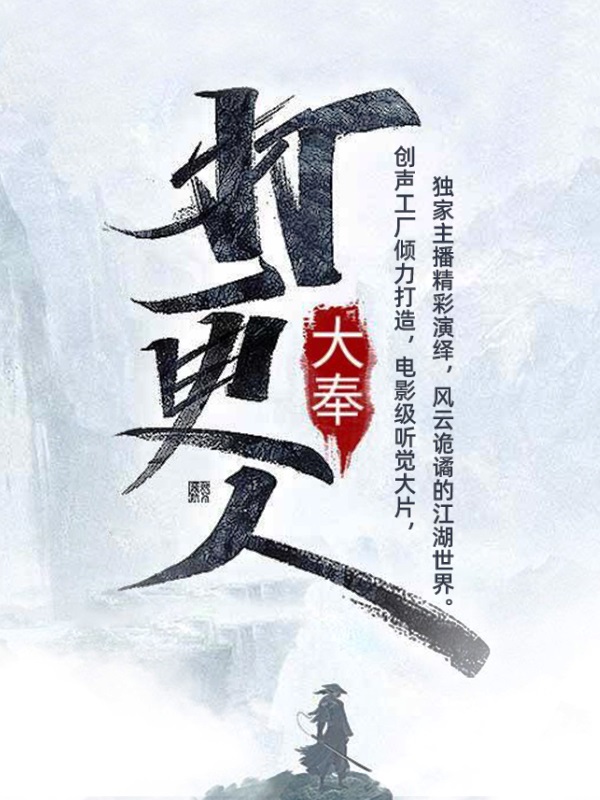 [有声书] 大奉打更人 (全1335集) (卖报小郎君) (创声工厂演播)