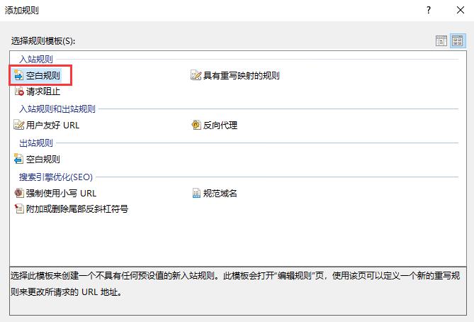 <b>IIS URL重写跳转到HTTPS和重定向到WWW</b>