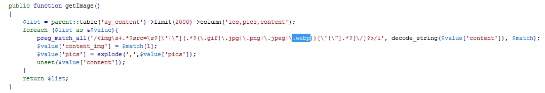 <b>PBootcms清理冗余缓存图片，误删webp格式的处理办法</b>