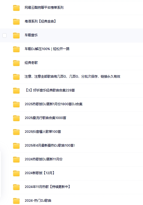 <b>上万无损音乐打包下载，经典，流行，怀旧全包括</b>